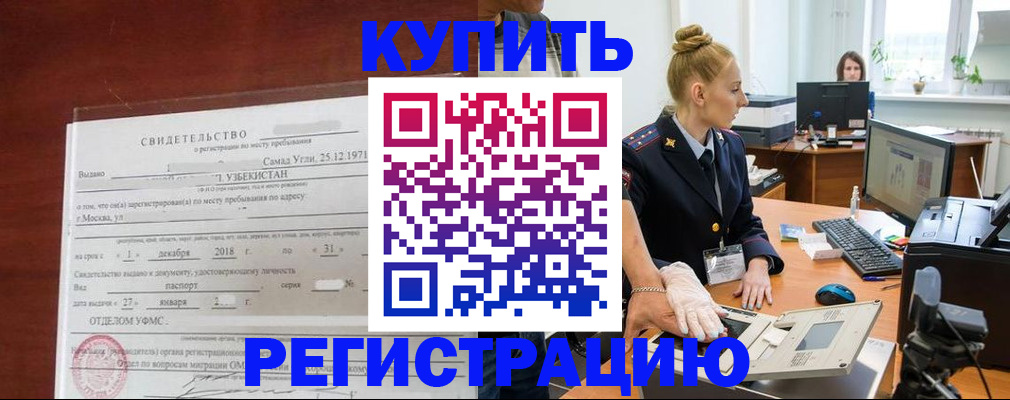 временная регистрация в квартире в Острогожске