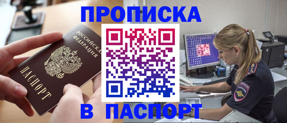 прописка гарантия в Острогожске